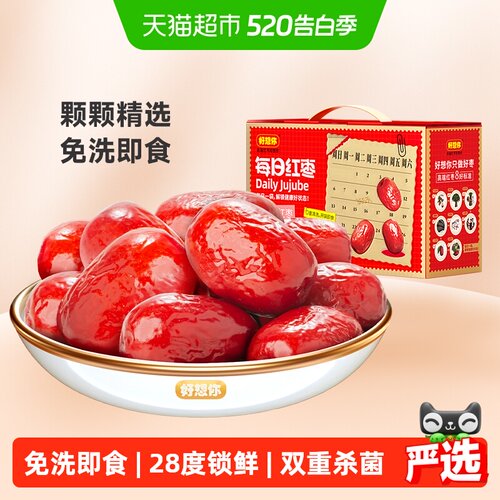 好想你新疆天山雪水红枣免洗即食
