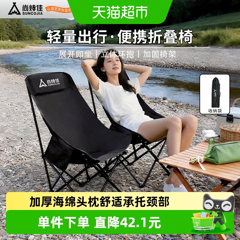 尚烤佳户外折叠椅休闲高背月亮椅露营椅子凳子便携躺椅钓鱼椅