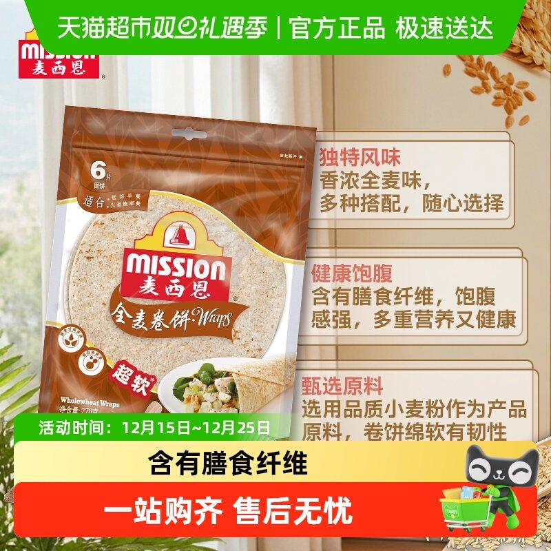 Mission/麦西恩全麦卷饼
