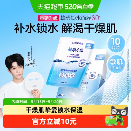 高姿水光锁水面膜面膜