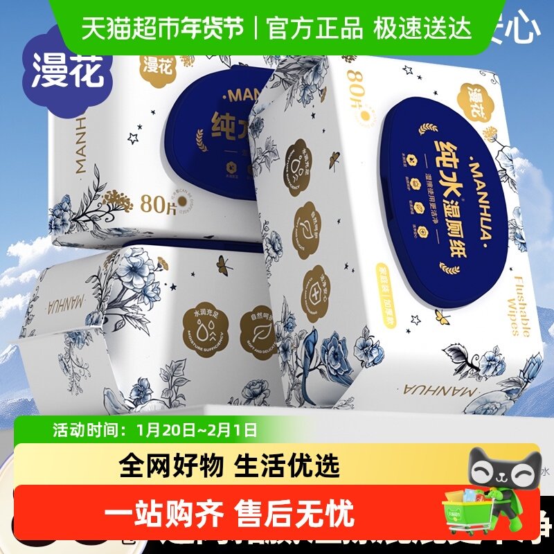 漫花湿厕纸如厕洁厕清爽加厚湿纸巾家庭实惠装男女可用,洗护清洁剂/卫生巾/纸/香薰,湿厕纸,淘宝优惠券,粉丝福利购,淘宝优惠卷