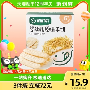 宝宝馋了米饼婴儿无添加盐宝宝零食磨牙饼干婴幼儿原味米饼42g