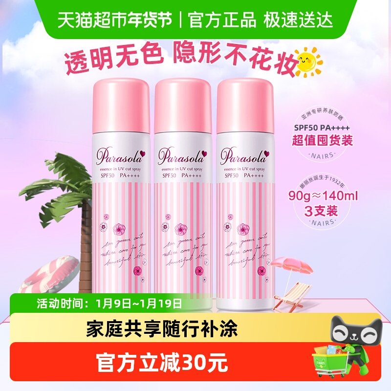 【下拉领淘金币优惠】娜丽丝防晒喷雾spf50+全身隔离紫外线防水汗,美容护肤/美体/精油,防晒喷雾,淘宝优惠券,粉丝福利购,淘宝优惠卷