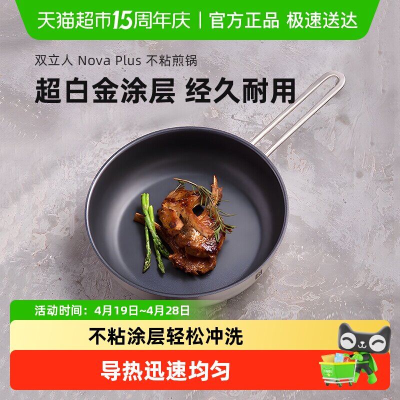 双立人Nova Plus不沾煎锅不锈钢涂层平底锅24/28cm煎炒锅