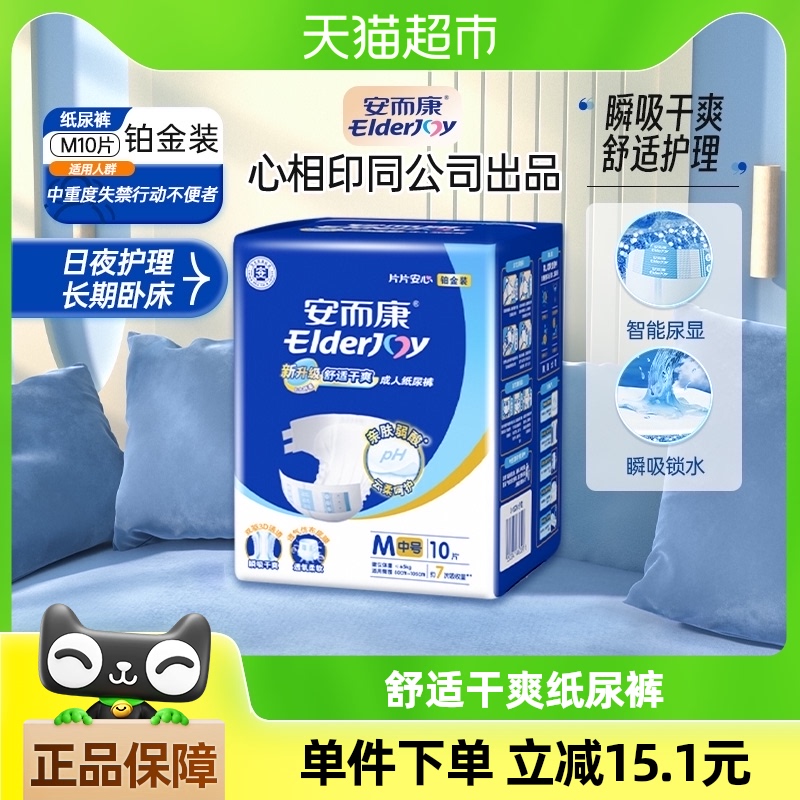 安而康舒适干爽成人纸尿裤老人尿不湿M码10片1包新老包装交替发货