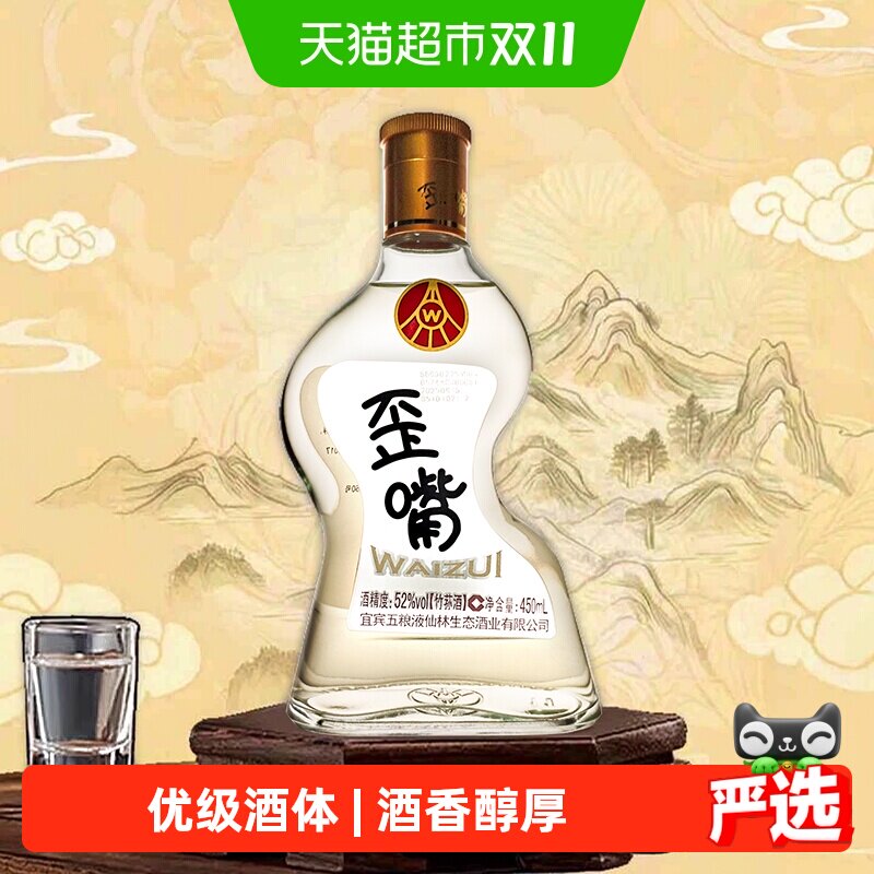 五粮液集团 歪嘴酒52度450ml*1瓶浓香型配制酒 口粮优级酒