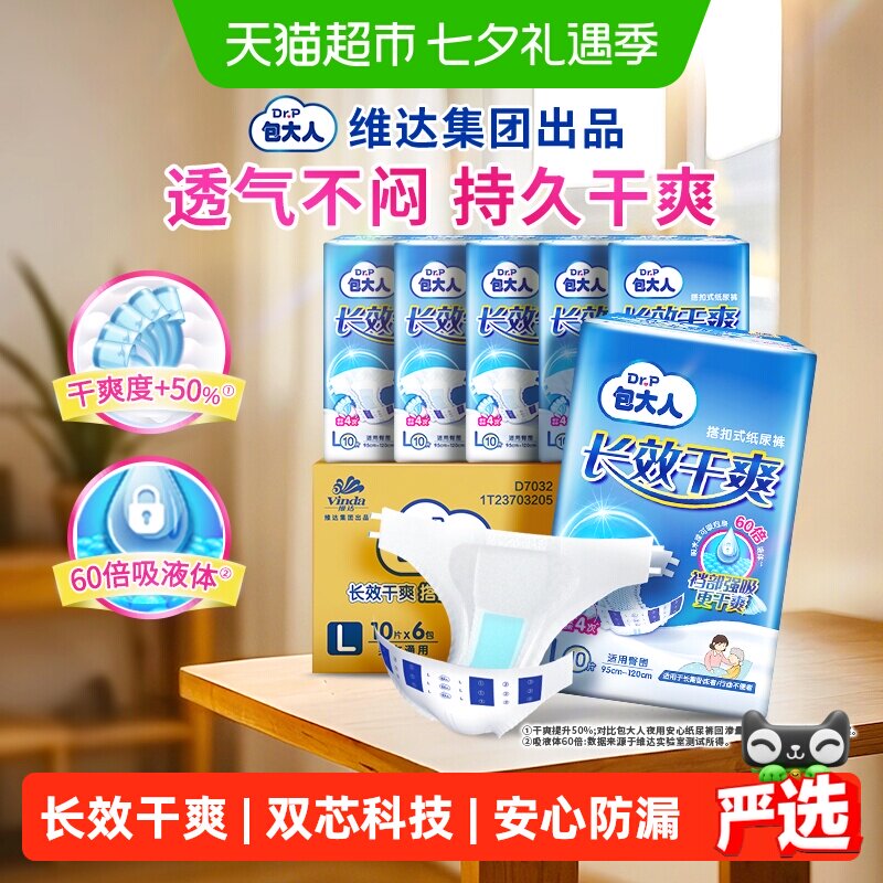 Dr．P/包大人长效干爽成人纸尿裤