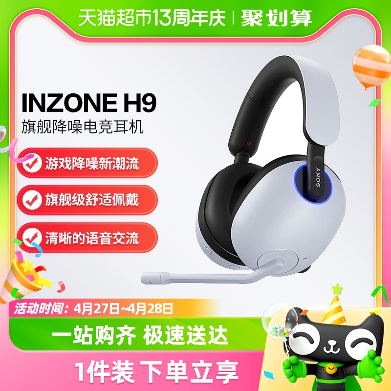 Sony/索尼 INZONE H9旗舰电竞游戏耳机头戴式-封面