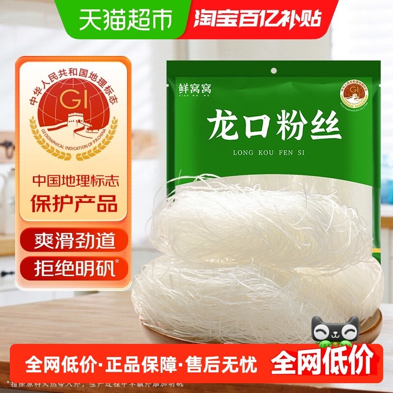 鲜窝窝 龙口粉丝绿豆豌豆粉丝山东招远特产粉丝花甲粉米线细粉丝,粮油调味/速食/干货/烘焙,干货粉条粉丝/蕨根粉/苕皮,淘宝优惠券,粉丝福利购,淘宝优惠卷