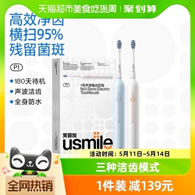 usmileP1学生党情侣声波电动牙刷