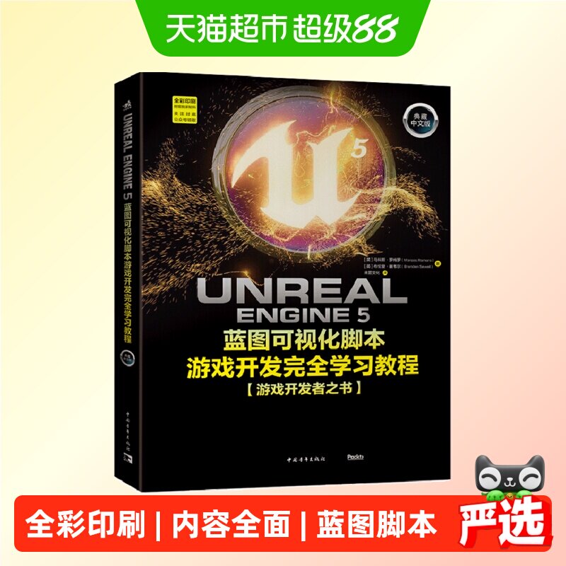 Unreal Engine 5 蓝图可视化脚本游戏开发完全学习教程 UE5