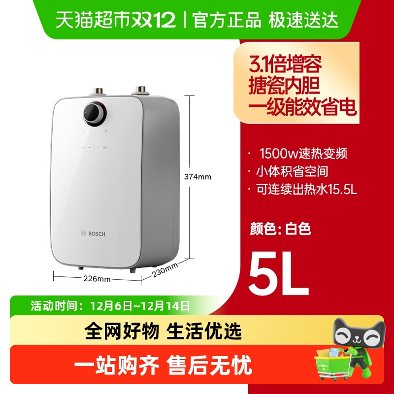 博世小厨宝厨房迷你电热水器