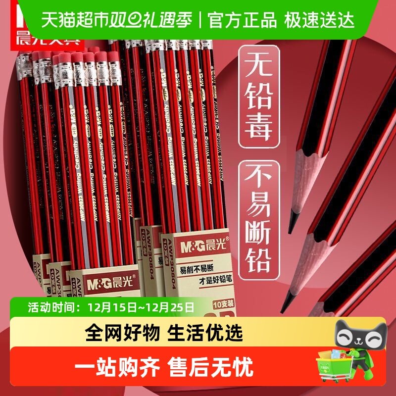 晨光2B铅笔考试小学生无毒答题卡