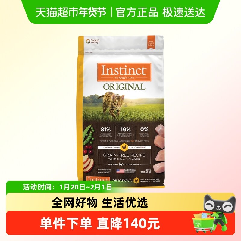*Instinct/天然百利 无谷鸡肉猫粮 11磅效期至26.5.14,宠物/宠物食品及用品,猫全价膨化粮,淘宝优惠券,粉丝福利购,淘宝优惠卷