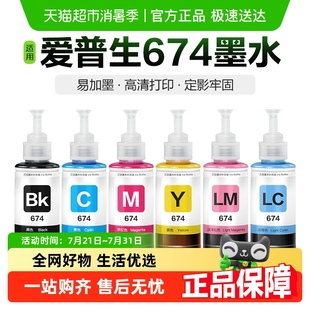 810 801 850 L1800 彩格适用爱普生墨水674六色L805打印机R330