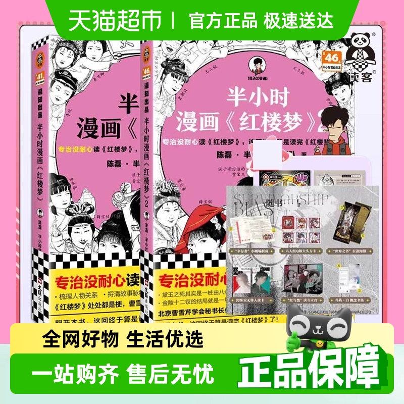 半小时漫画红楼梦1+2全2册
