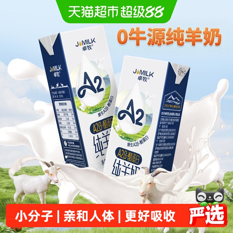 卓牧高钙新鲜纯羊奶图片