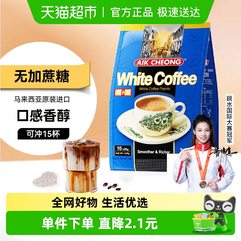 益昌老街速溶白咖啡