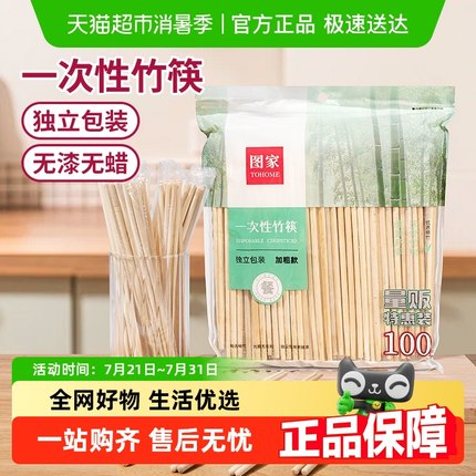 包邮图家一次性筷子天然楠竹食品级饭店专用碗筷外卖打包卫生筷