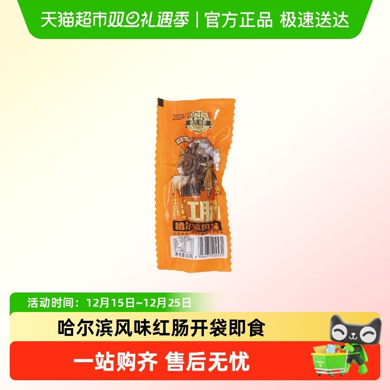 俄瓦斯号东北开袋即食红肠