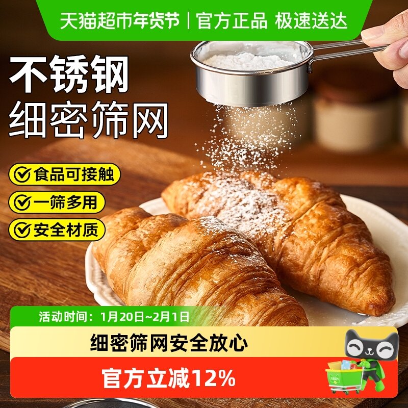 展艺不锈钢糖粉筛子面粉筛过筛网撒粉器过滤网可可粉家用烘焙工具,厨房/烹饪用具,面粉筛,淘宝优惠券,粉丝福利购,淘宝优惠卷