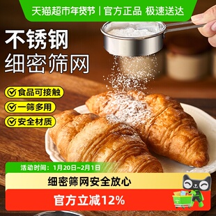 展艺不锈钢糖粉筛子面粉筛过筛网撒粉器过滤网可可粉家用烘焙工具