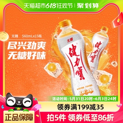 健力宝无糖橙蜜饮料560ml×15瓶