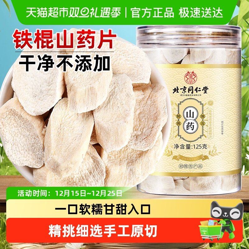 山药片怀铁棍山药河南焦作特产新鲜铁杆怀山淮山药干