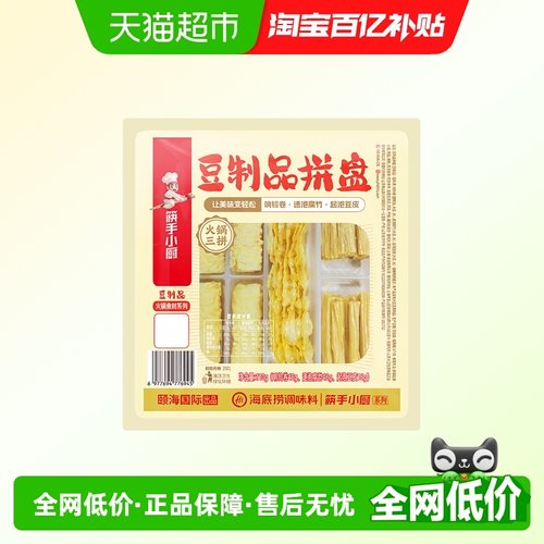 海底捞筷手小厨豆制品拼盘响铃卷
