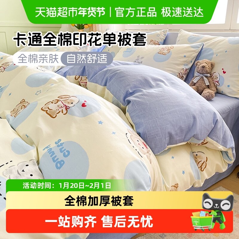 纯棉被套单件加厚100全棉被罩180x200学生宿舍被单人150x200x230,床上用品,被套,淘宝优惠券,粉丝福利购,淘宝优惠卷