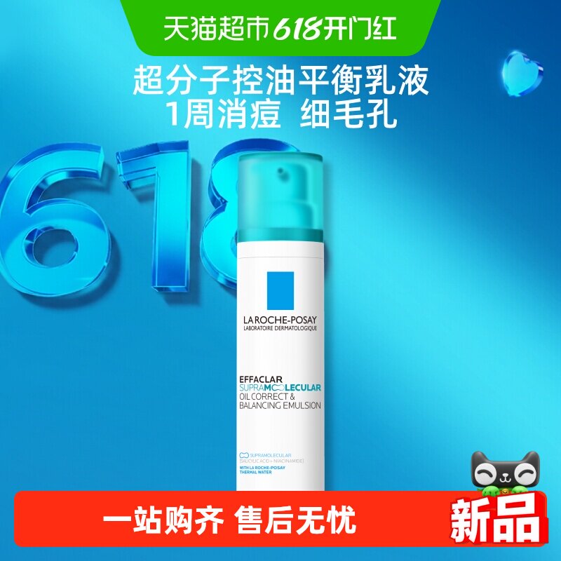 理肤泉超分子控油平衡乳液