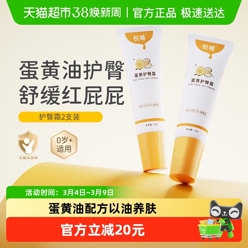 悦哺婴儿护臀膏45g*2新生儿红屁屁护臀霜隔离尿便宝宝专用屁屁膏