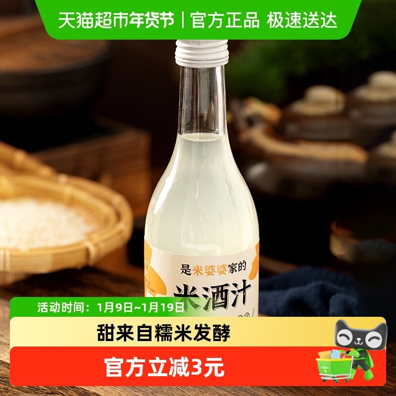 米婆婆米酒汁310ml*1瓶0.5度微醺甜酒酿醪糟汁特产月子即开即饮,酒类,米酒,淘宝优惠券,粉丝福利购,淘宝优惠卷