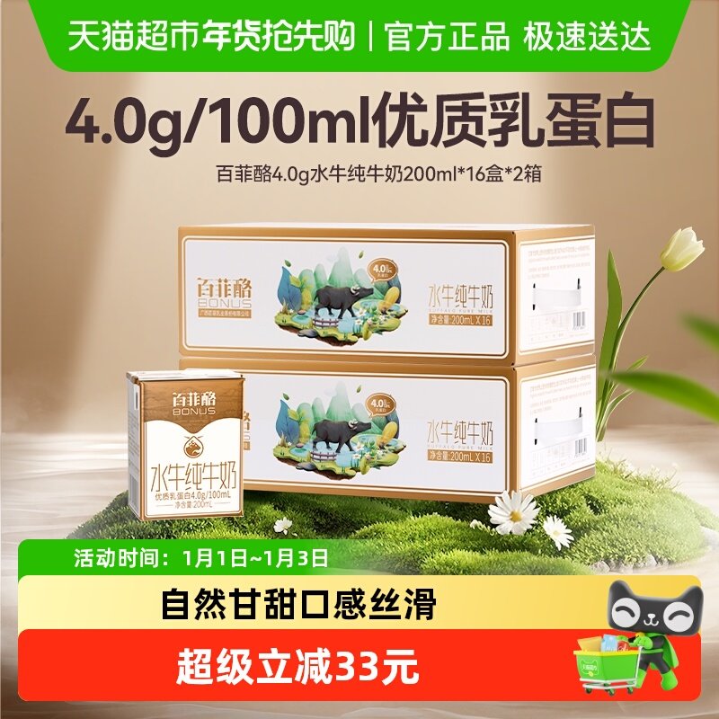 百菲酪4.0g水牛纯牛奶200ml*32盒儿童成人早餐奶营养补钙