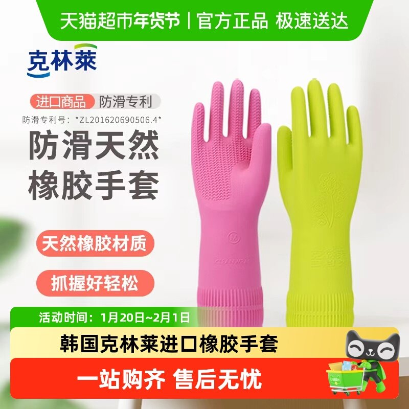 克林莱家务手套天然橡胶红色中号M码洗碗清洁厨房洗衣加厚耐用,家庭/个人清洁工具,常规家务手套,淘宝优惠券,粉丝福利购,淘宝优惠卷