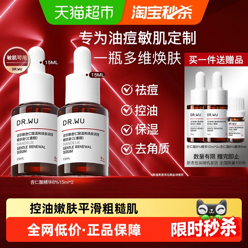DR．WU/达尔肤杏仁酸祛痘精华液