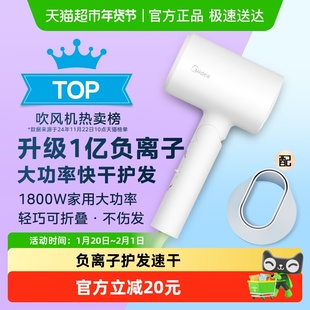 美的电吹风机折叠家用大风力负离子护发速干风筒宿舍用大功率便携
