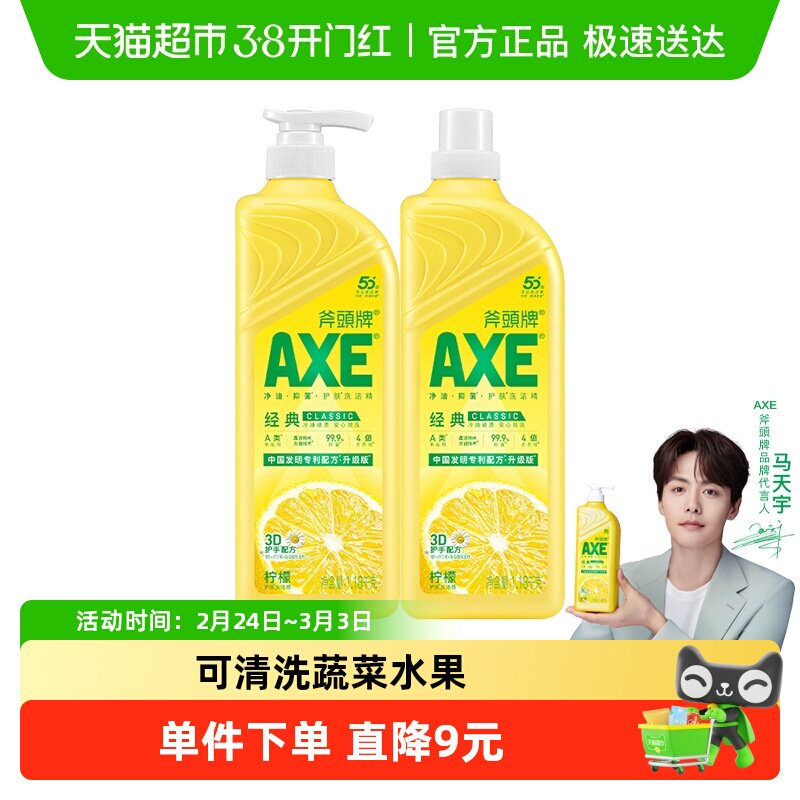 AXE斧头牌维E柠檬洗洁精家庭装1.18kg*2券后26.9元
