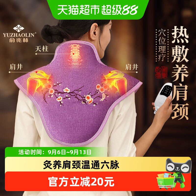 俞兆林肩颈热敷包盐袋电加热颈椎贴肩膀护颈海粗盐艾灸艾草理疗袋