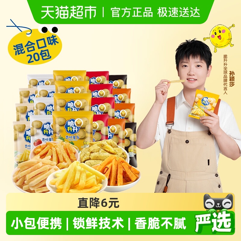 脆升升香脆薯条零食大礼包薯片