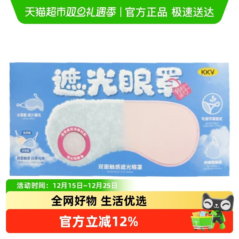 KKV睡眠遮光眼罩