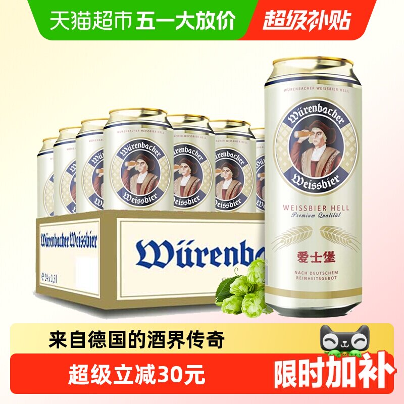 【进口】爱士堡小麦白啤酒德国原装进口整箱装精酿啤酒