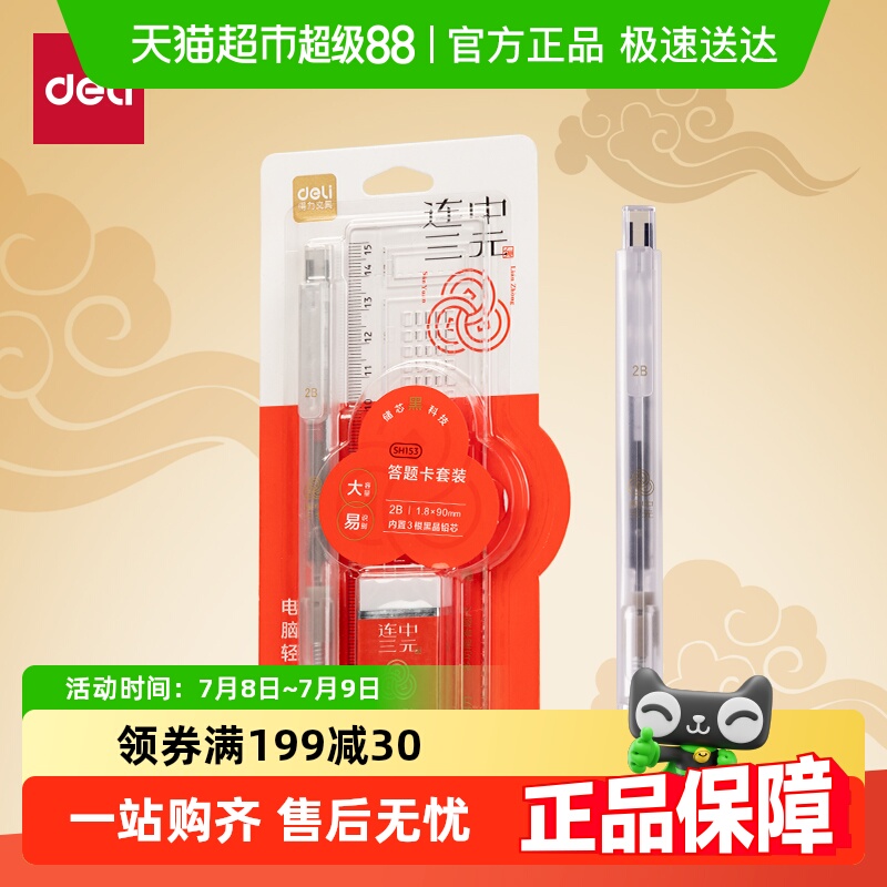 得力2B铅笔考试涂卡笔答题卡