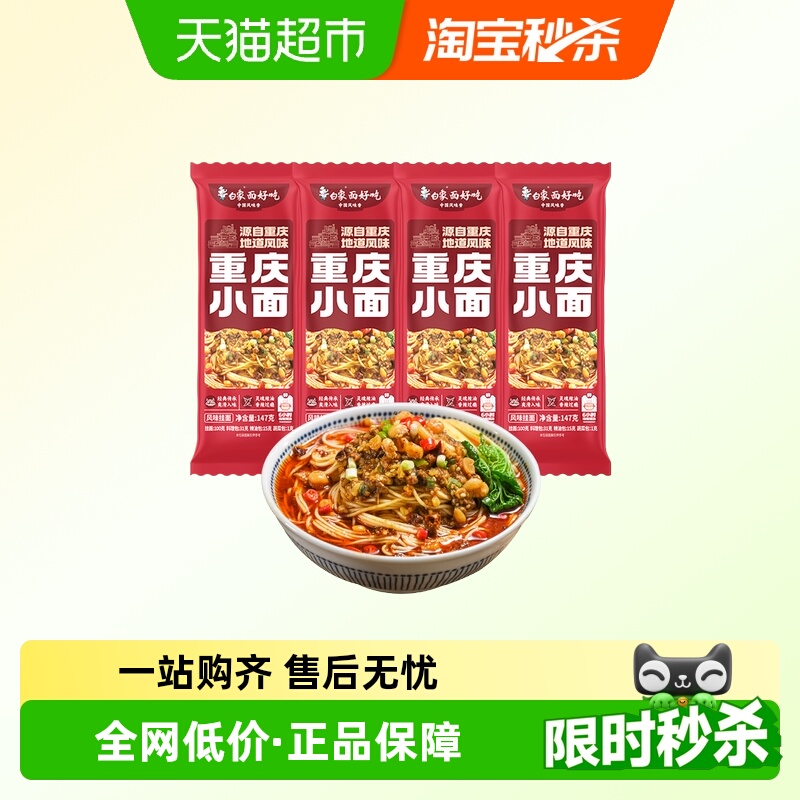 白象面好吃重庆小面细面条带料包