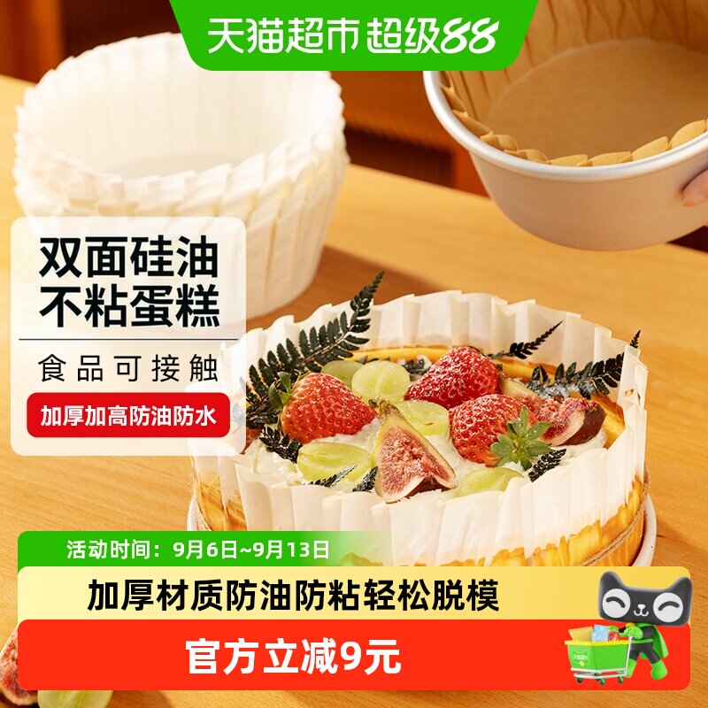 烤乐仕6寸巴斯克免折叠脱模纸托图片
