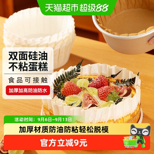 烤乐仕6寸巴斯克免折叠脱模纸托