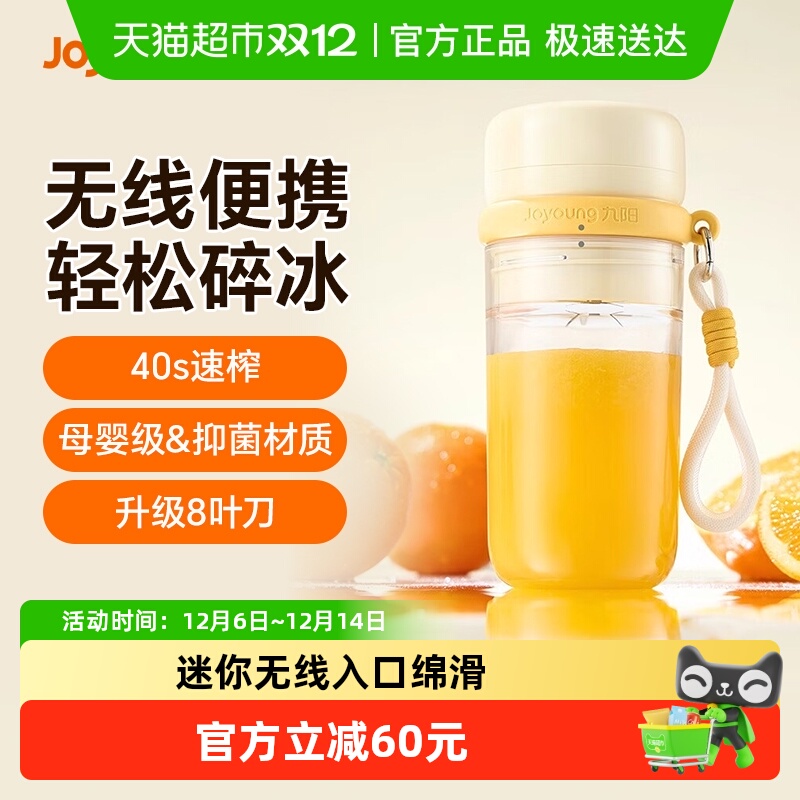 九阳迷你无线榨汁机