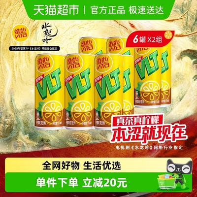 维他Vita饮料罐装柠檬茶