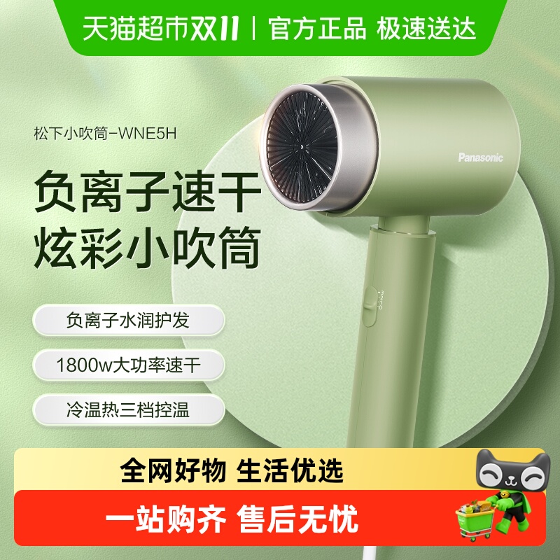 松下小吹筒吹风机负离子吹风筒护发速干家用学生宿舍电吹风WNE5H