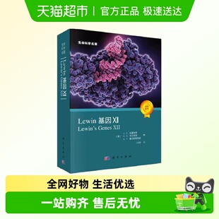 Genes XII J.E.克雷布斯等著 书籍 Lewin基因XII 正版 Lewin